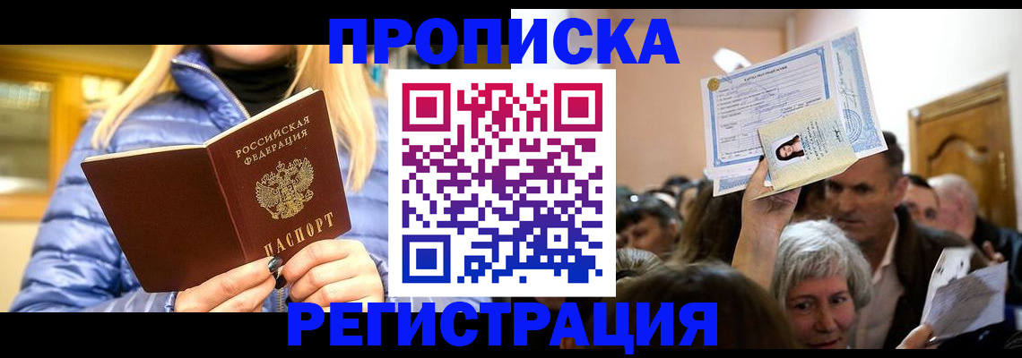 прописка 2025 в Лыткарино
